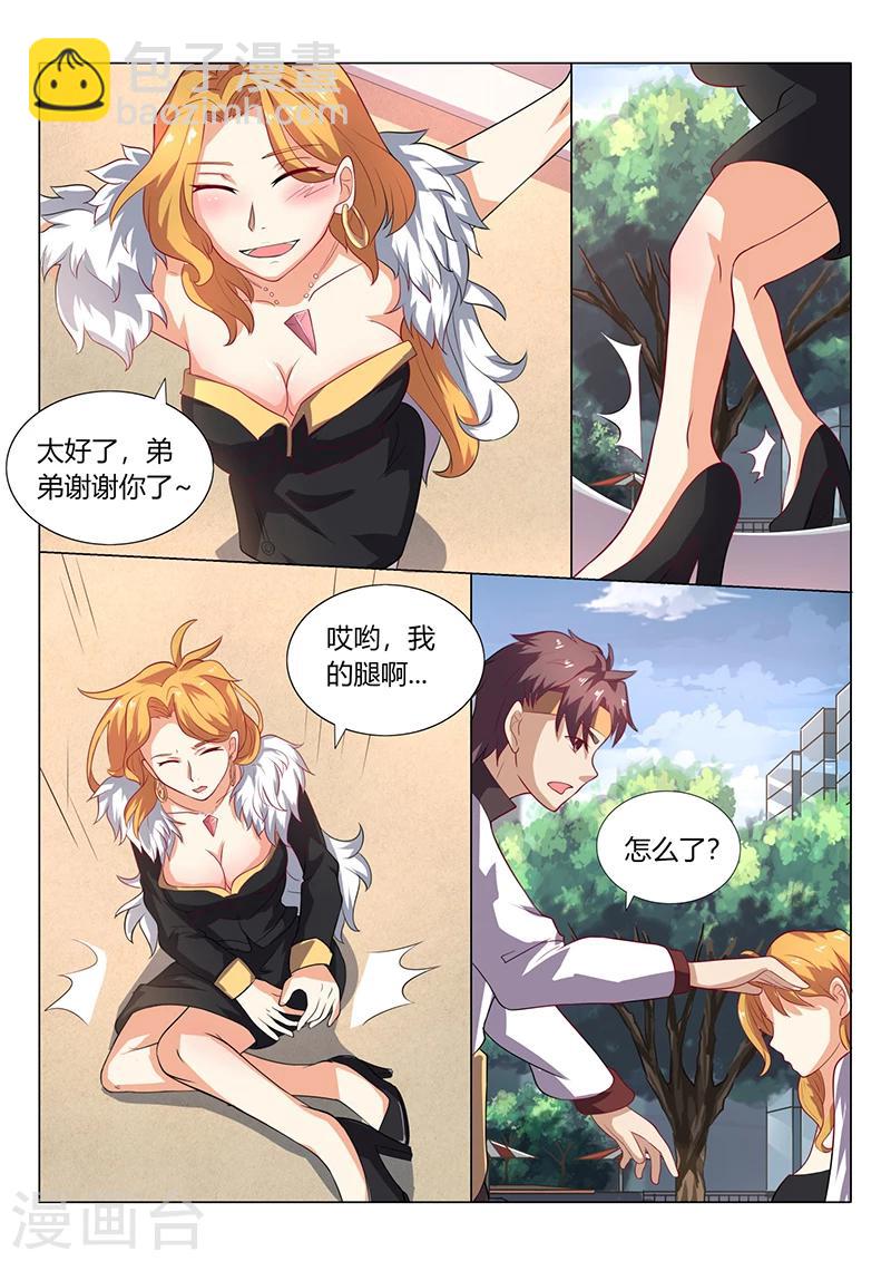 🍶超级神医系统 第47话 作客凤翔大酒店 第2页