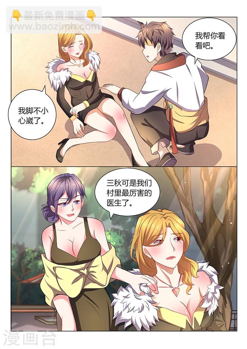 🍶超级神医系统 第47话 作客凤翔大酒店 第3页