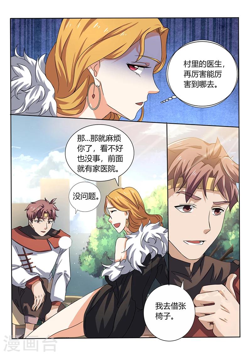 🍶超级神医系统 第47话 作客凤翔大酒店 第4页