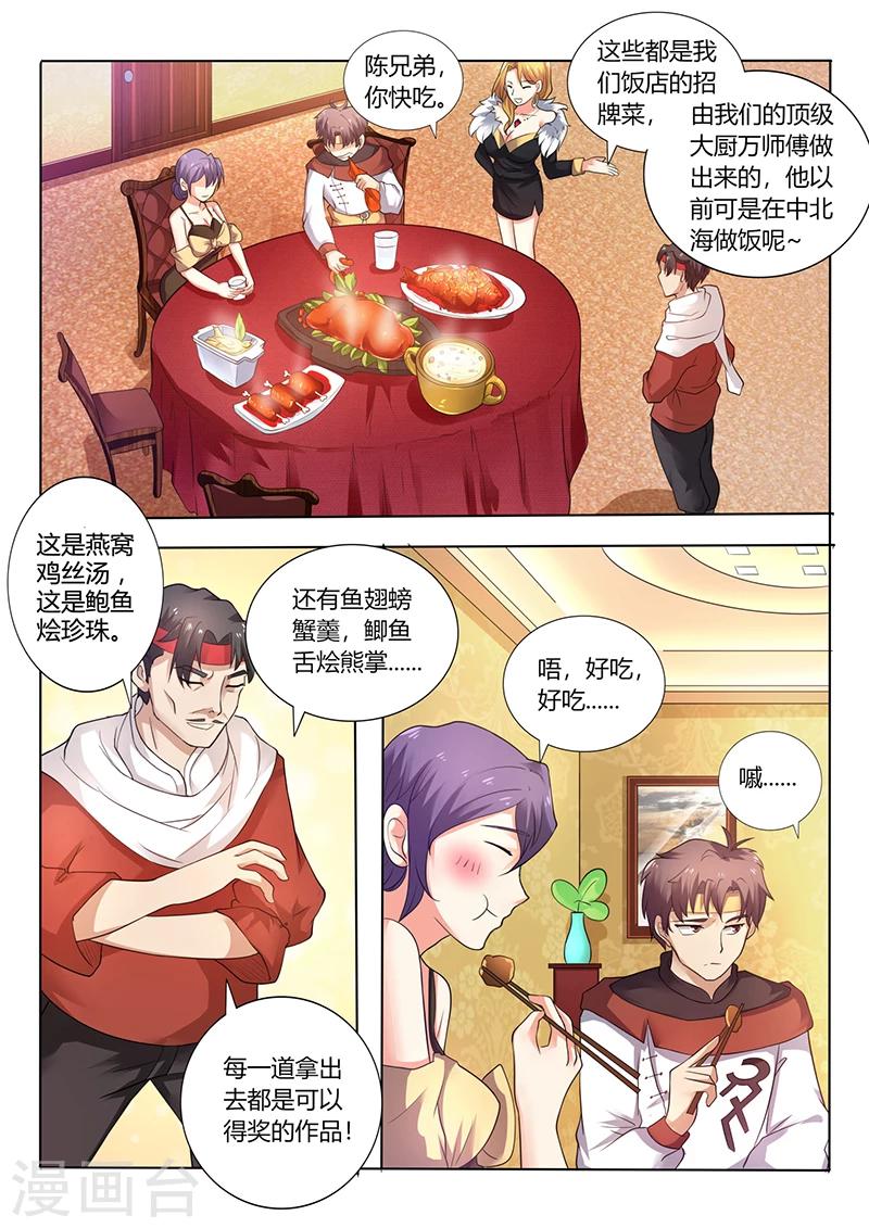 🍶超级神医系统 第49话 比赛 第2页