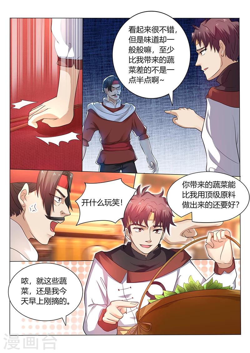 🍶超级神医系统 第49话 比赛 第3页