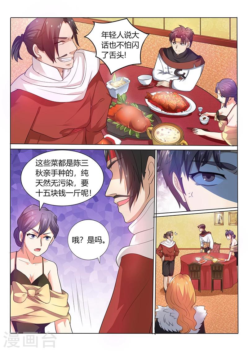 🍶超级神医系统 第49话 比赛 第4页