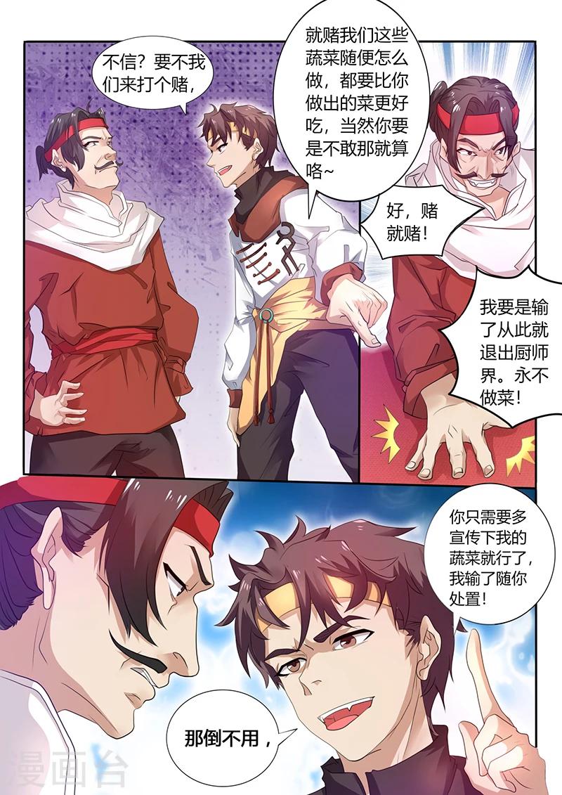🍶超级神医系统 第49话 比赛 第5页