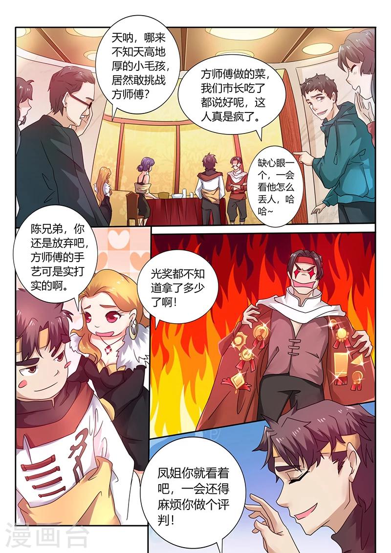 🍶超级神医系统 第49话 比赛 第6页