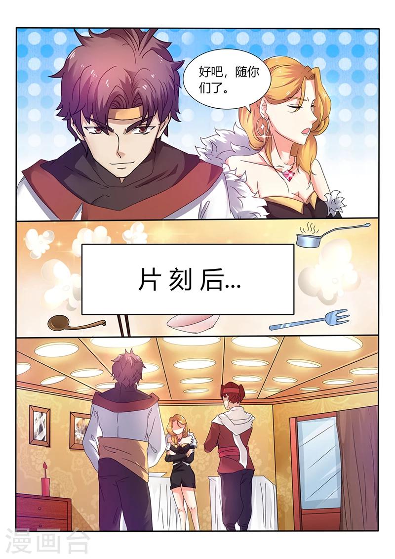 🍶超级神医系统 第49话 比赛 第7页