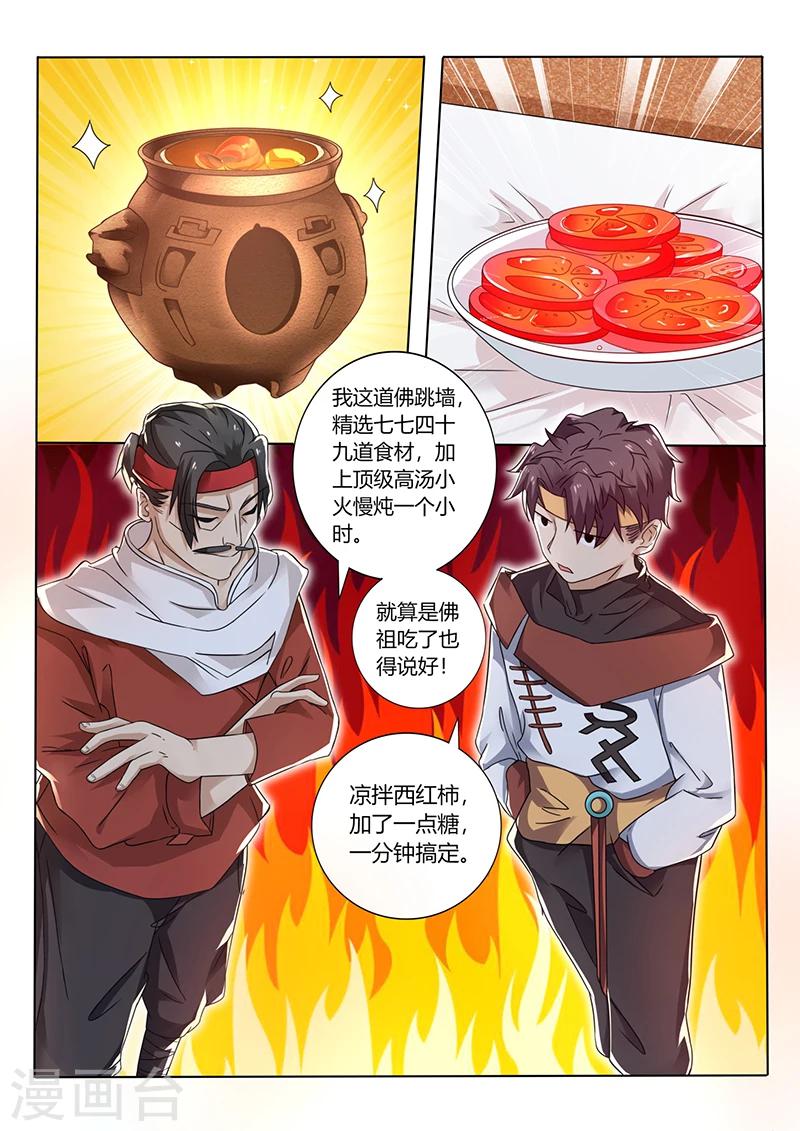 🍶超级神医系统 第49话 比赛 第8页