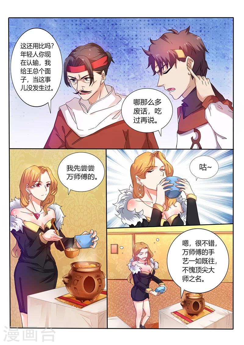 🍶超级神医系统 第49话 比赛 第9页