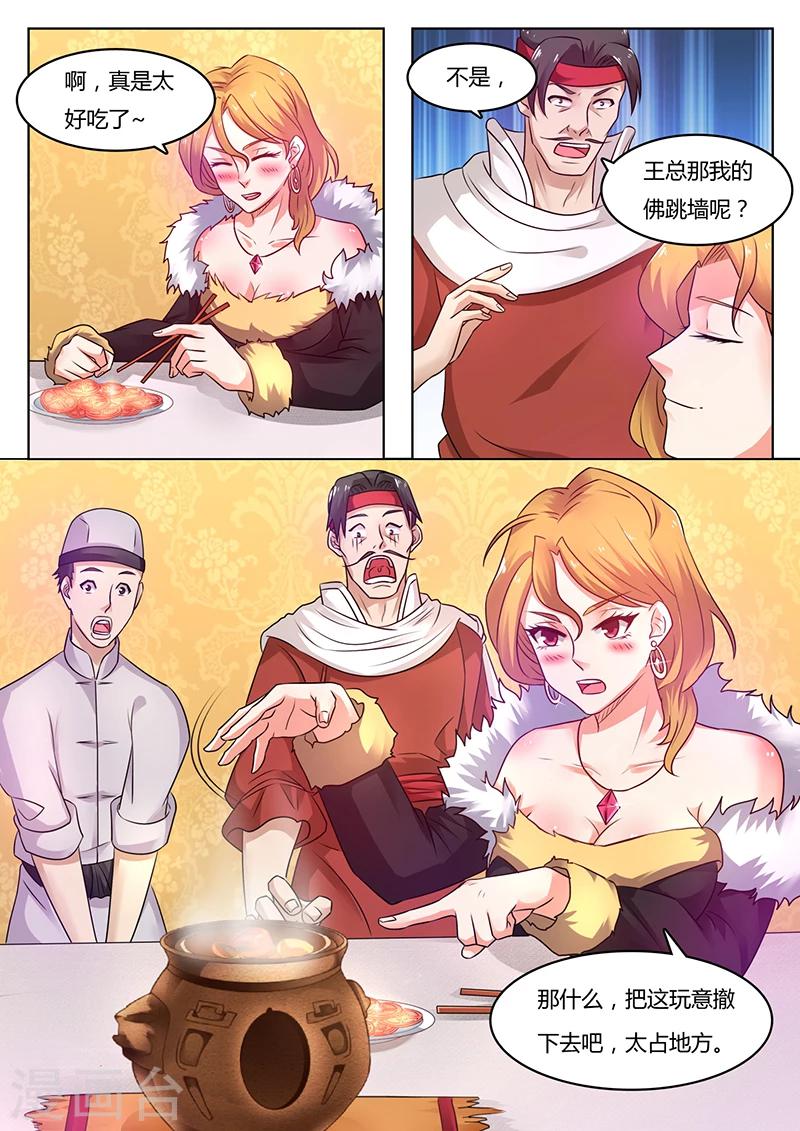 🍶超级神医系统 第51话 扩大再生产 第1页