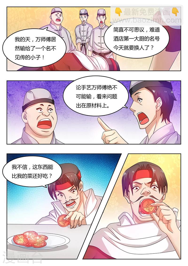 🍶超级神医系统 第51话 扩大再生产 第3页