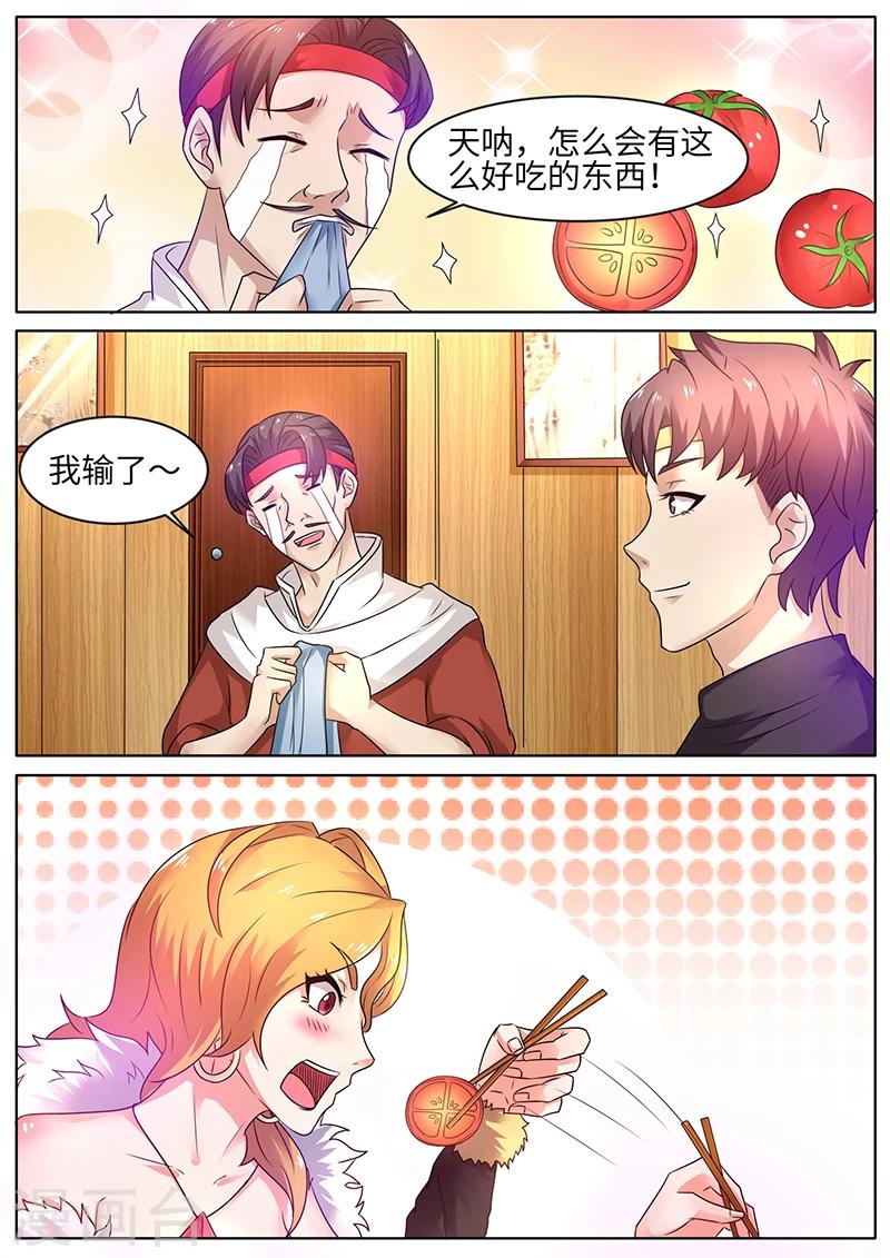 🍶超级神医系统 第51话 扩大再生产 第4页