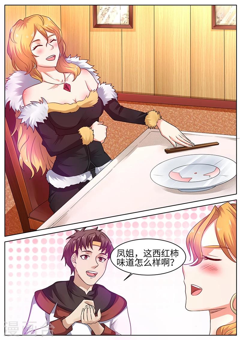 🍶超级神医系统 第51话 扩大再生产 第5页