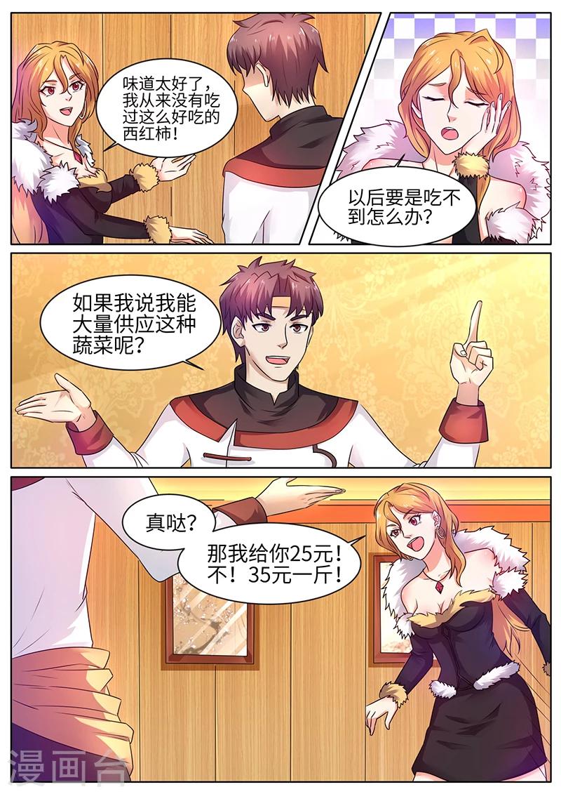 🍶超级神医系统 第51话 扩大再生产 第6页