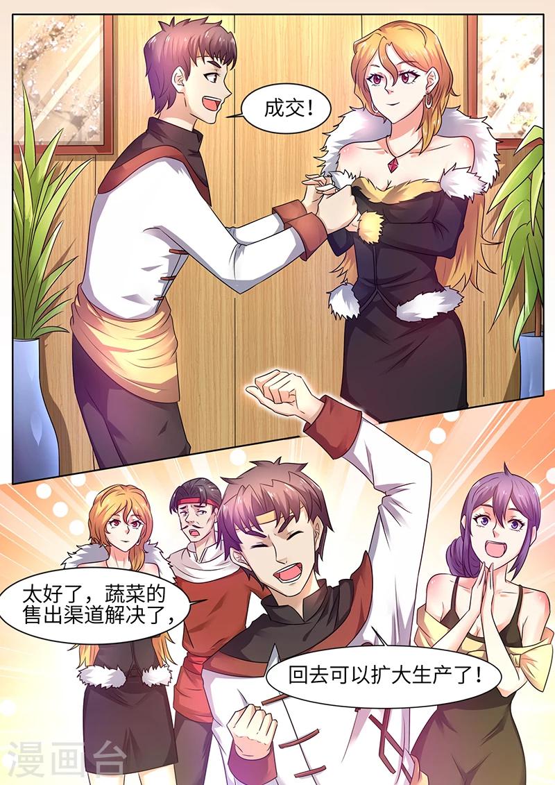 🍶超级神医系统 第51话 扩大再生产 第7页