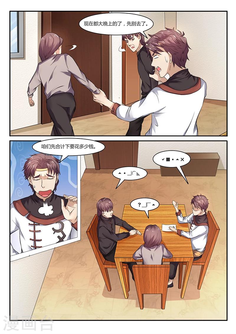 🍶超级神医系统 第53话 秦明月帮忙 第1页