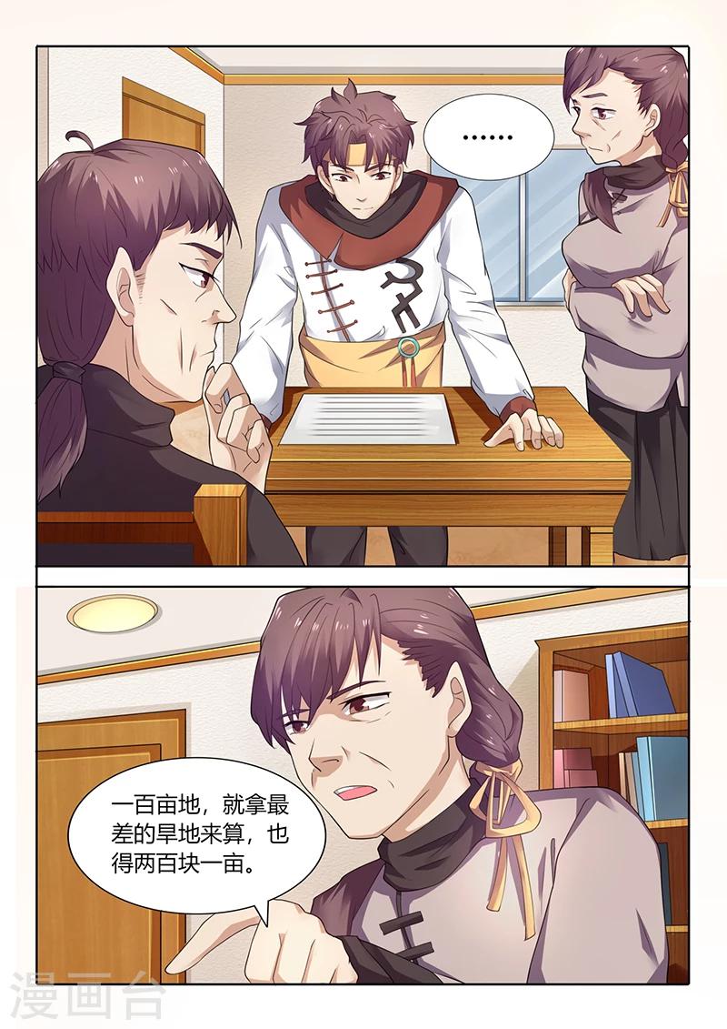 🍶超级神医系统 第53话 秦明月帮忙 第2页