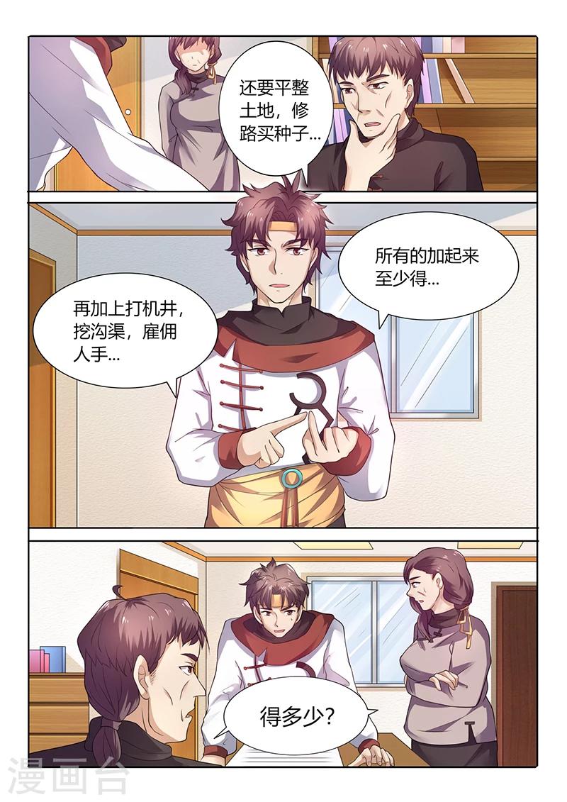 🍶超级神医系统 第53话 秦明月帮忙 第3页