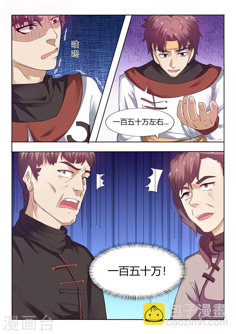🍶超级神医系统 第53话 秦明月帮忙 第4页