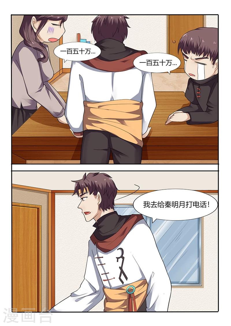 🍶超级神医系统 第53话 秦明月帮忙 第5页