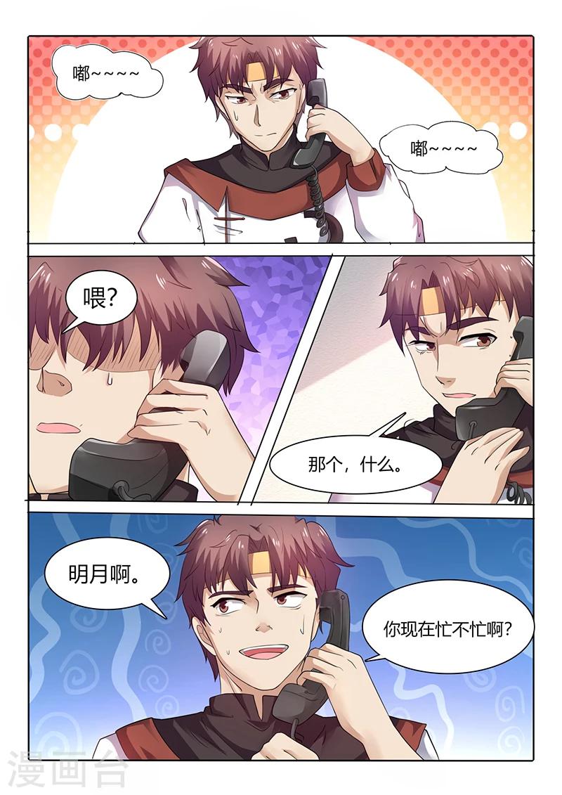 🍶超级神医系统 第53话 秦明月帮忙 第6页