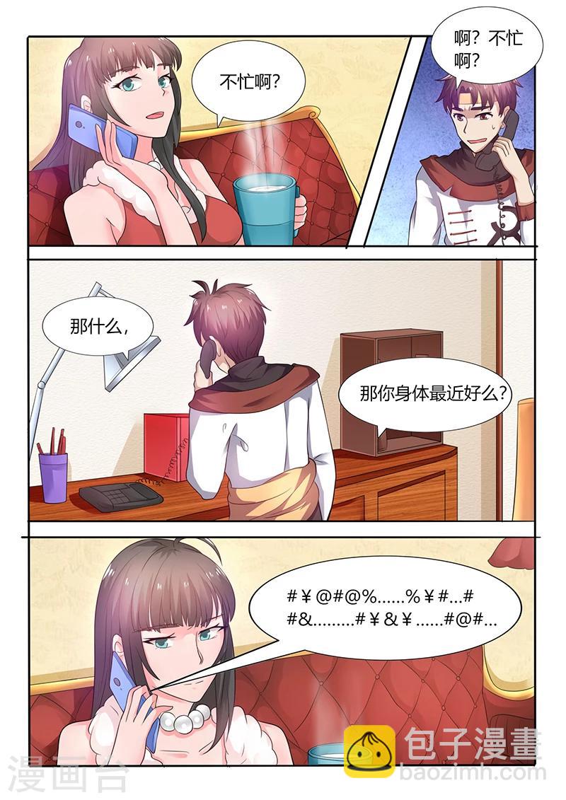 🍶超级神医系统 第53话 秦明月帮忙 第7页