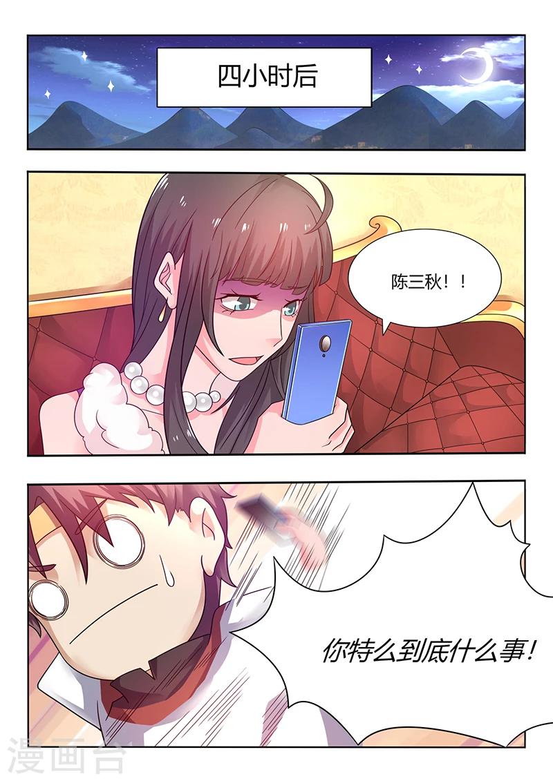 🍶超级神医系统 第53话 秦明月帮忙 第8页