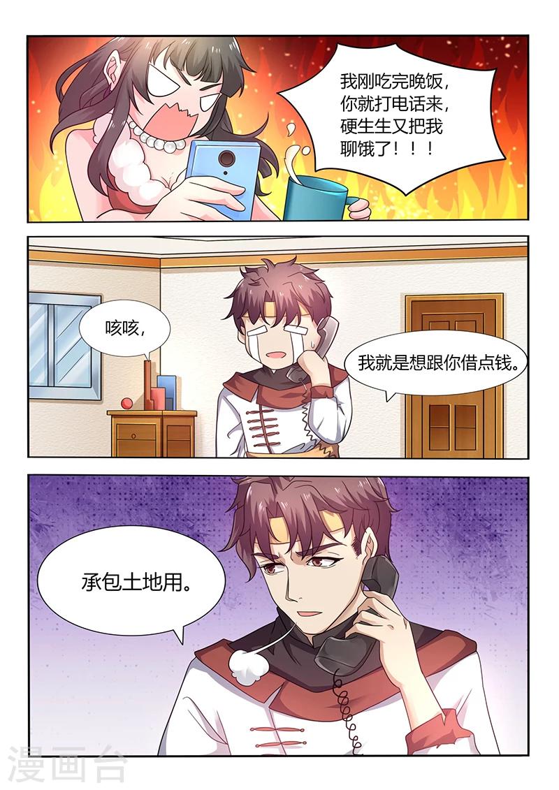 🍶超级神医系统 第53话 秦明月帮忙 第9页
