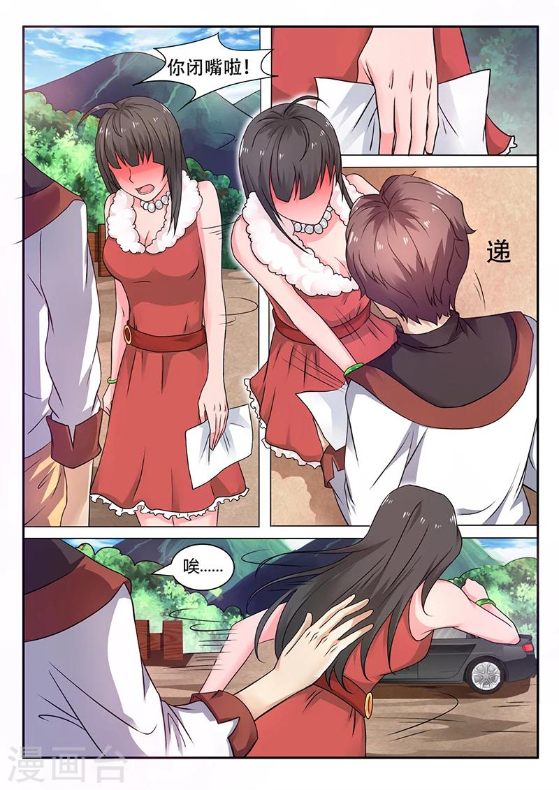 🍶超级神医系统 第55话 我的命运自己做不了主 第10页