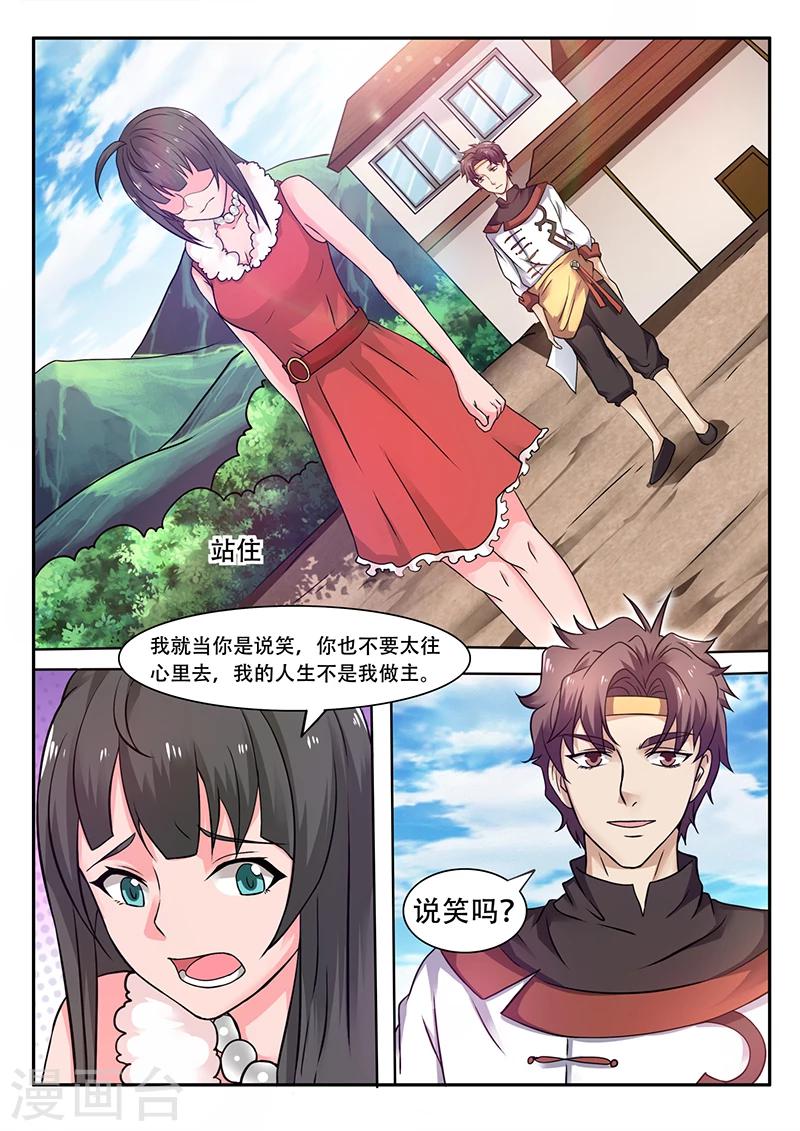🍶超级神医系统 第55话 我的命运自己做不了主 第11页
