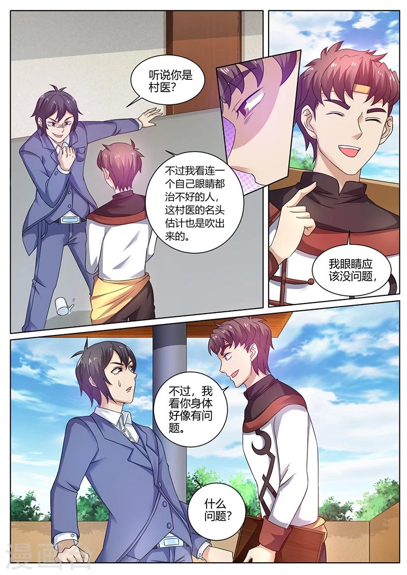 🍶超级神医系统 第55话 我的命运自己做不了主 第3页
