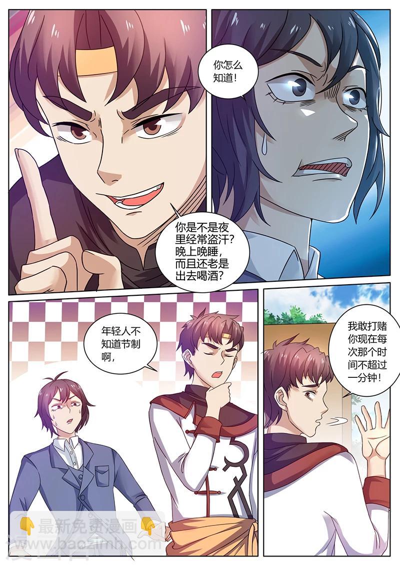 🍶超级神医系统 第55话 我的命运自己做不了主 第4页