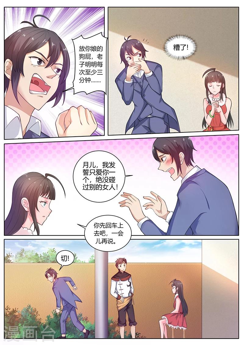 🍶超级神医系统 第55话 我的命运自己做不了主 第5页