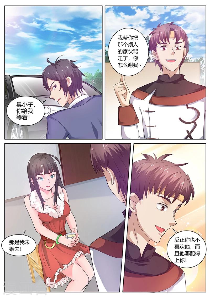 🍶超级神医系统 第55话 我的命运自己做不了主 第6页