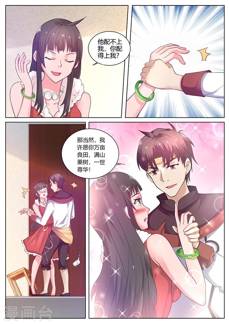 🍶超级神医系统 第55话 我的命运自己做不了主 第7页