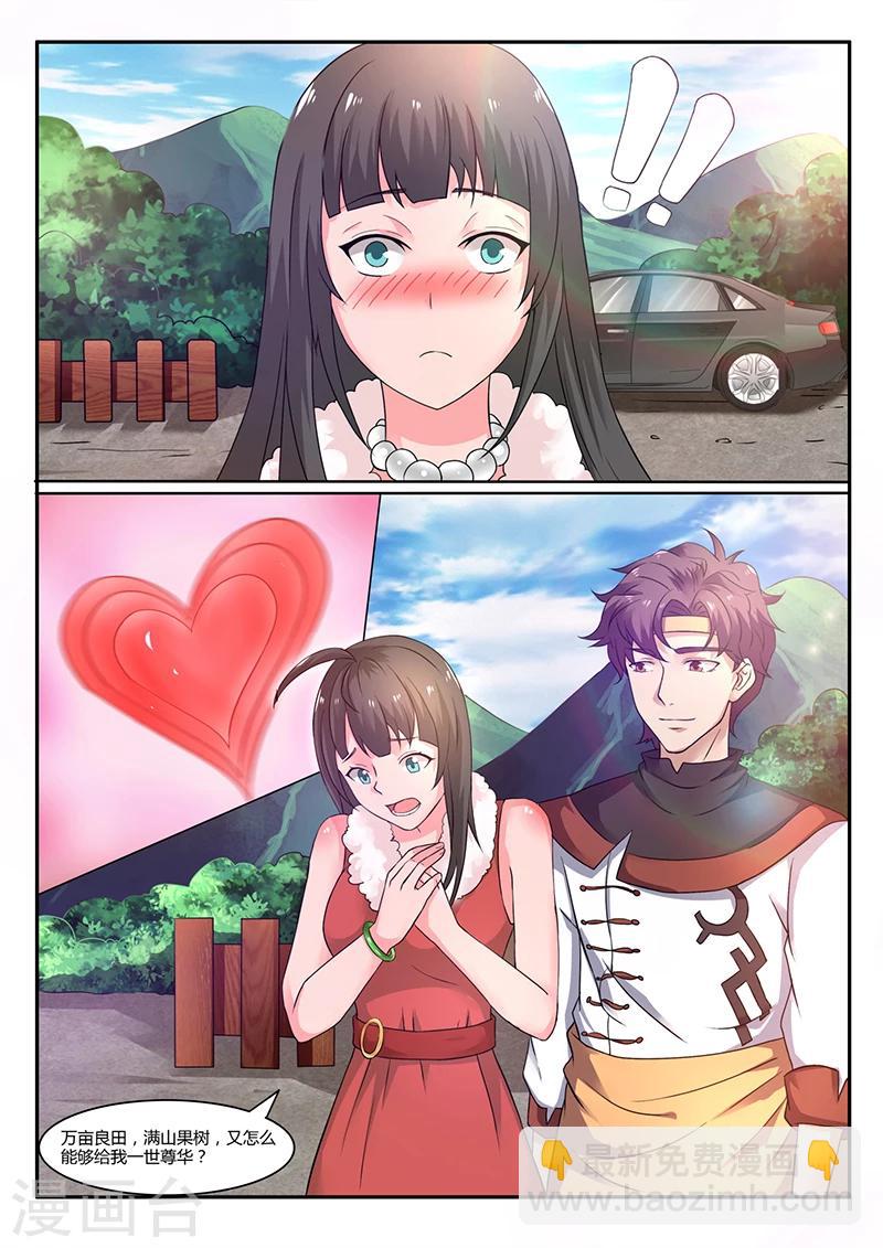 🍶超级神医系统 第55话 我的命运自己做不了主 第8页