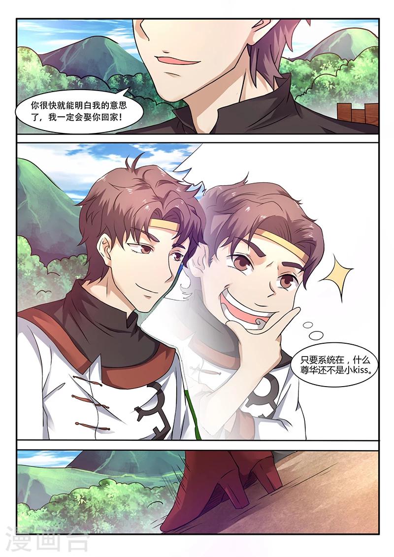 🍶超级神医系统 第55话 我的命运自己做不了主 第9页