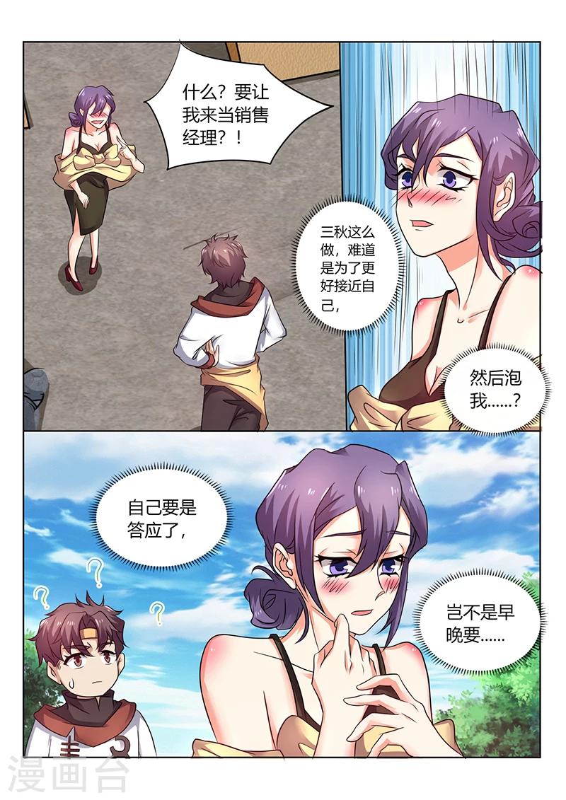 🍶超级神医系统 第57话 外号“败家子” 第1页