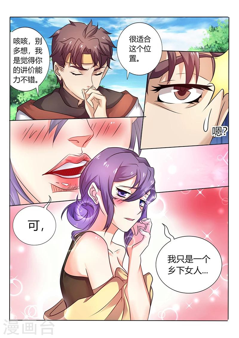 🍶超级神医系统 第57话 外号“败家子” 第2页