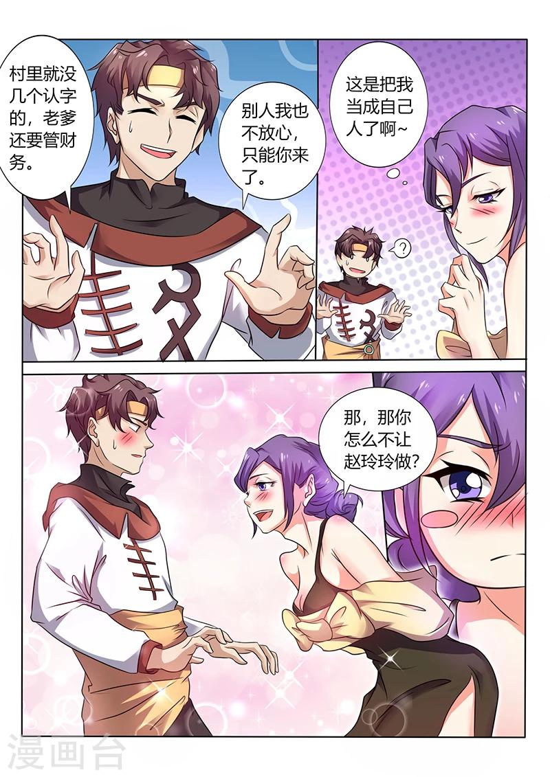 🍶超级神医系统 第57话 外号“败家子” 第3页