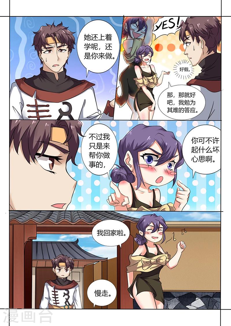 🍶超级神医系统 第57话 外号“败家子” 第4页