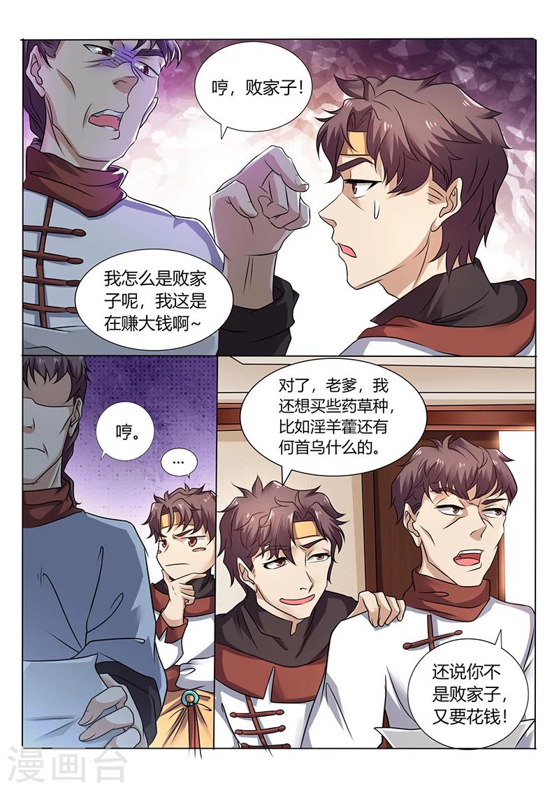 🍶超级神医系统 第57话 外号“败家子” 第6页