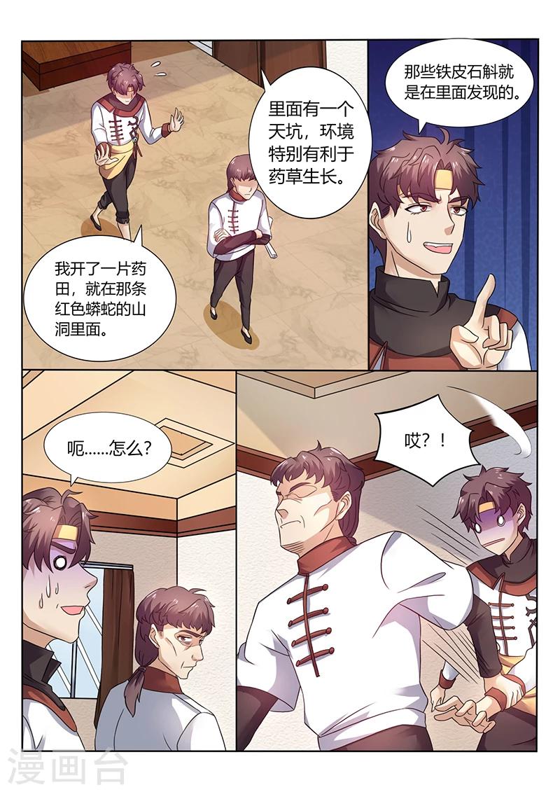 🍶超级神医系统 第57话 外号“败家子” 第7页