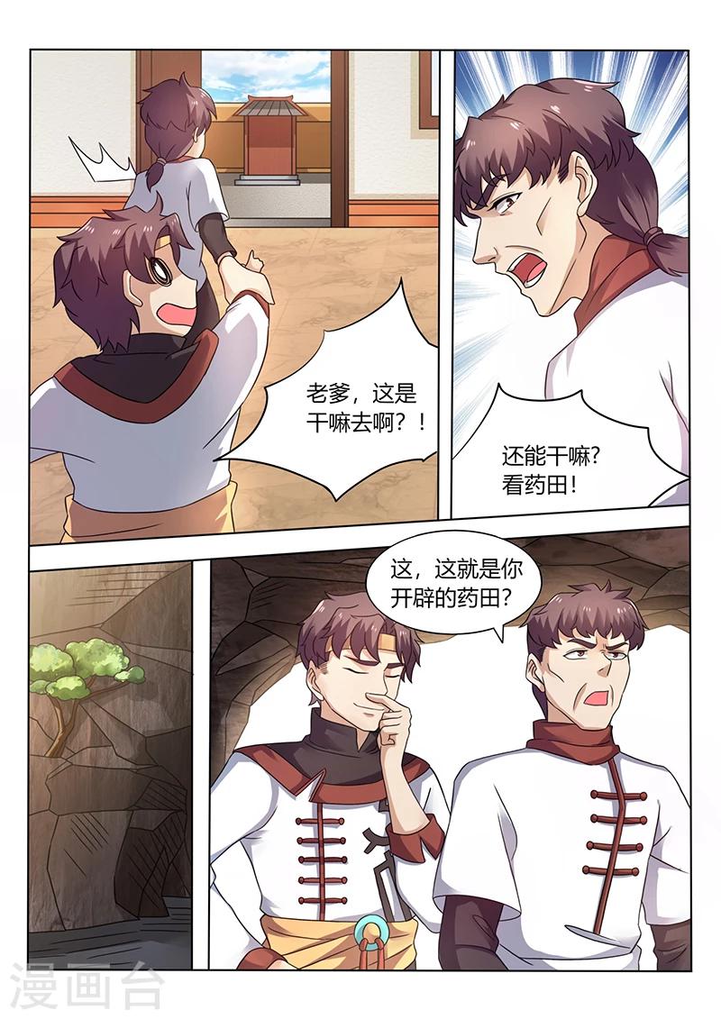 🍶超级神医系统 第57话 外号“败家子” 第8页