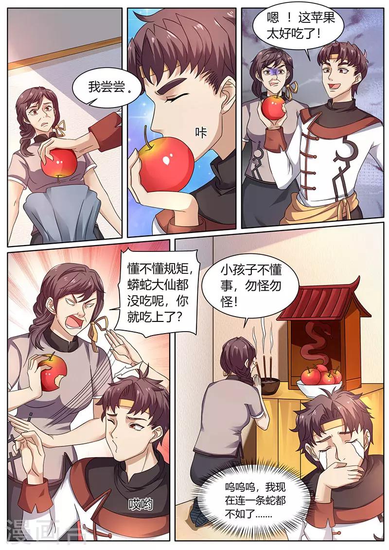 🍶超级神医系统 第59话 十元一个的苹果 第2页