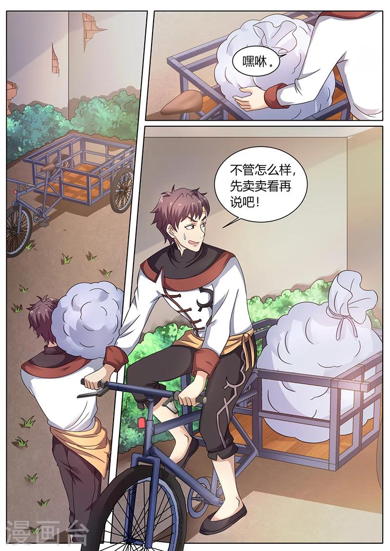 🍶超级神医系统 第59话 十元一个的苹果 第4页