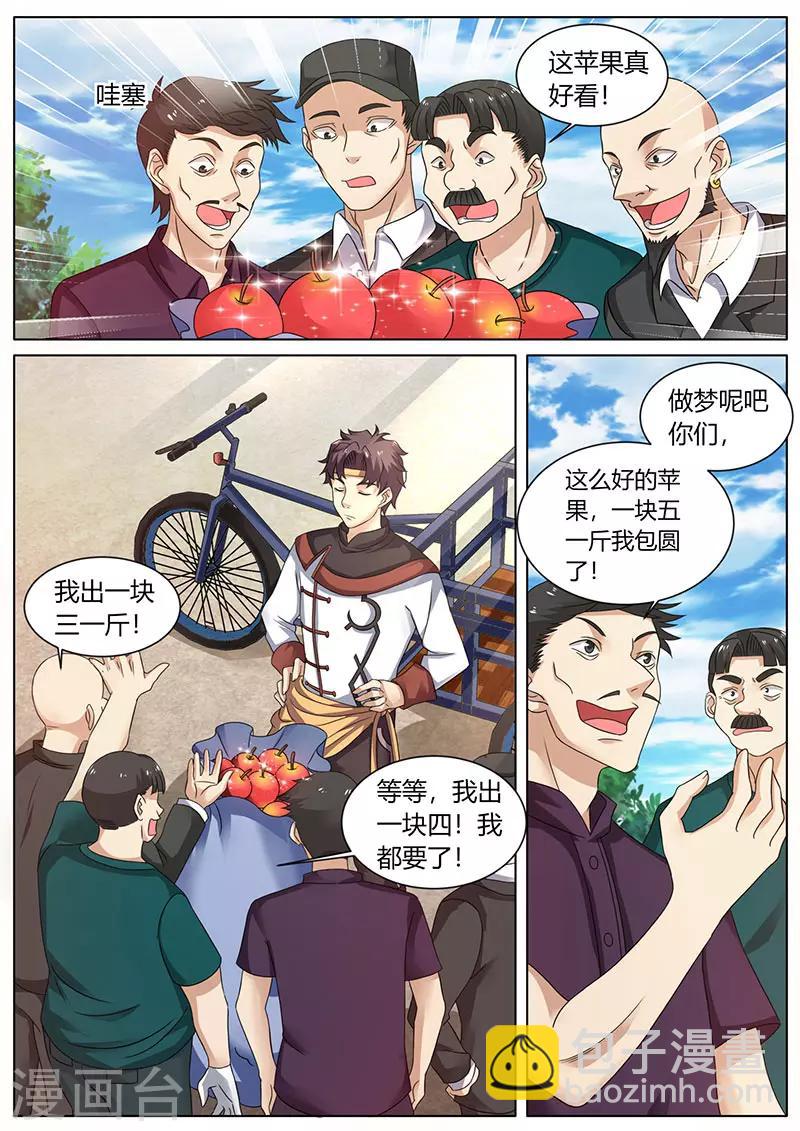 🍶超级神医系统 第59话 十元一个的苹果 第6页