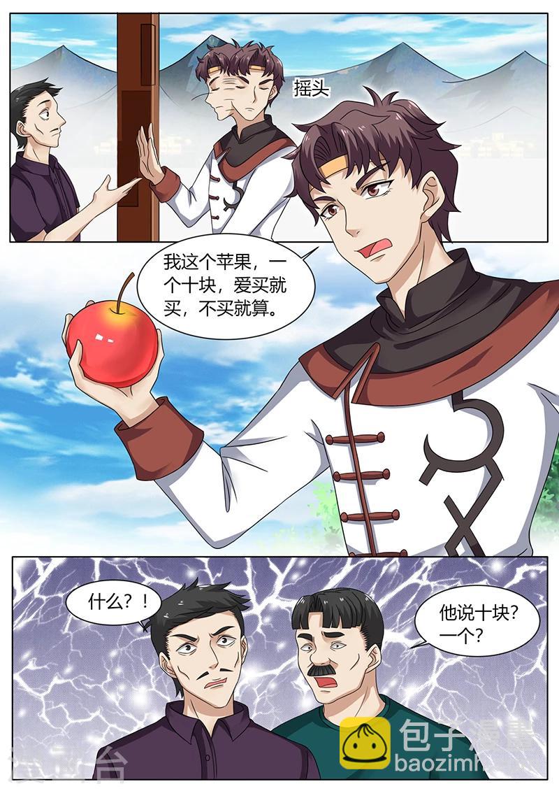 🍶超级神医系统 第59话 十元一个的苹果 第7页