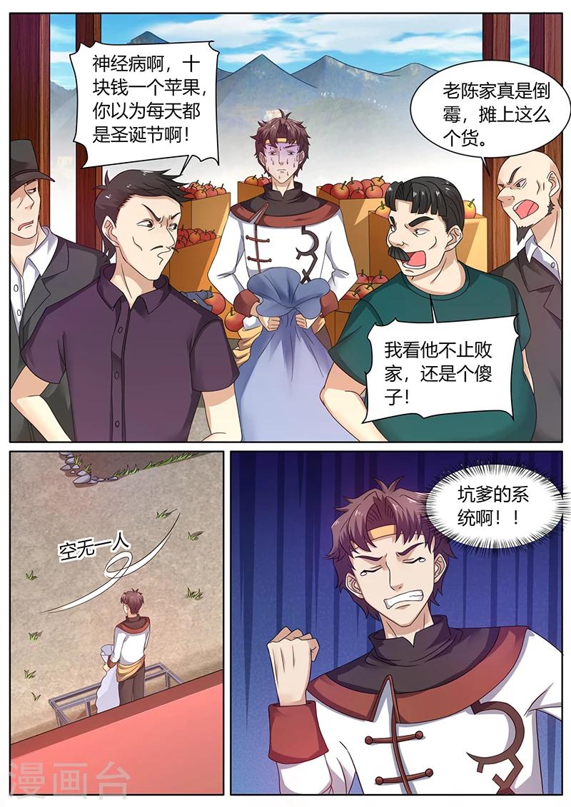 🍶超级神医系统 第59话 十元一个的苹果 第8页
