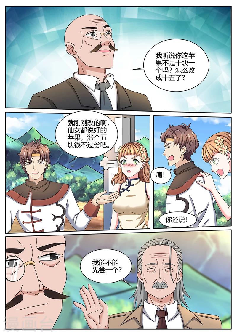 🍶超级神医系统 第61话 美味的苹果 第1页