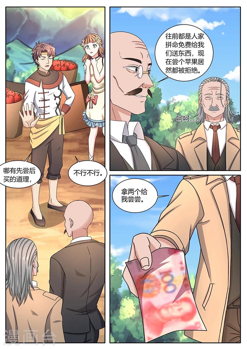 🍶超级神医系统 第61话 美味的苹果 第2页