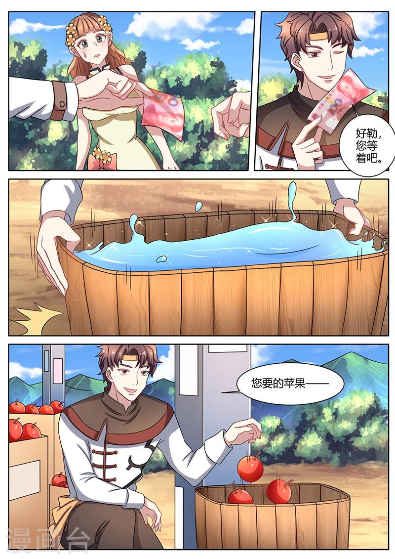 🍶超级神医系统 第61话 美味的苹果 第3页